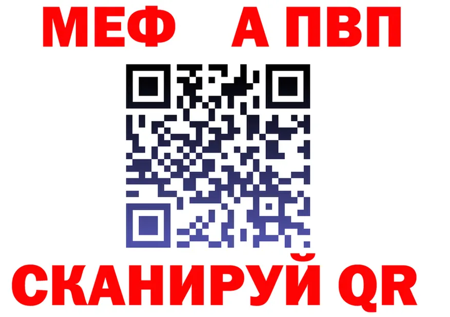 МЕФ кристаллы ссылка площадка МЕГА Макаров